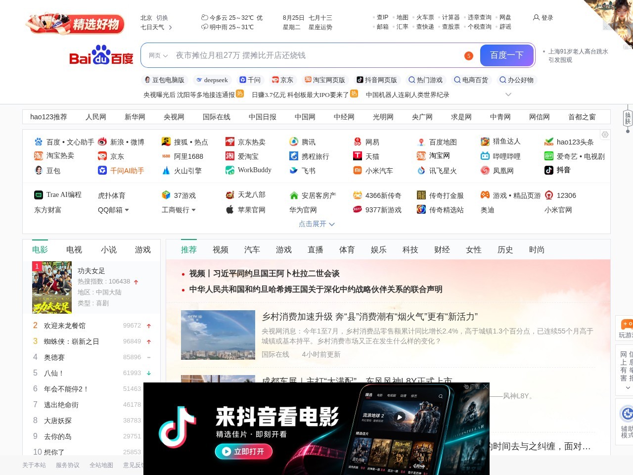 hao123 - 上网从这里开始