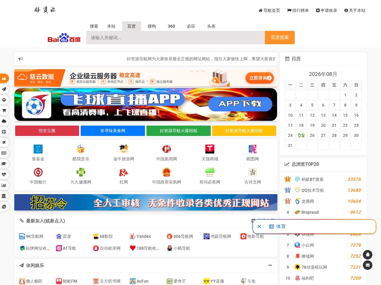 好资源导航网 - 分类目录_收录最全的导航网站