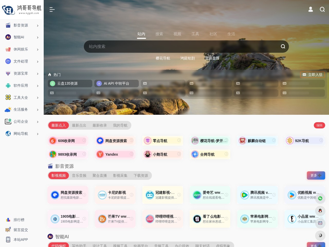 鸿哥哥导航 - 中文网站免费收录目录 | 资源大全