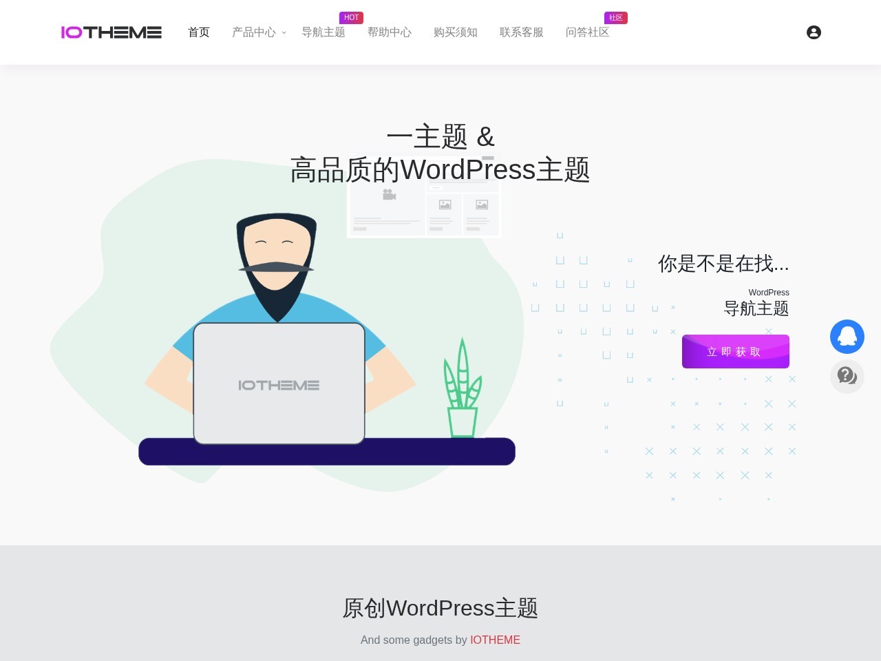 一为主题 - 精品wordpress主题 - One Nav 一导航主题