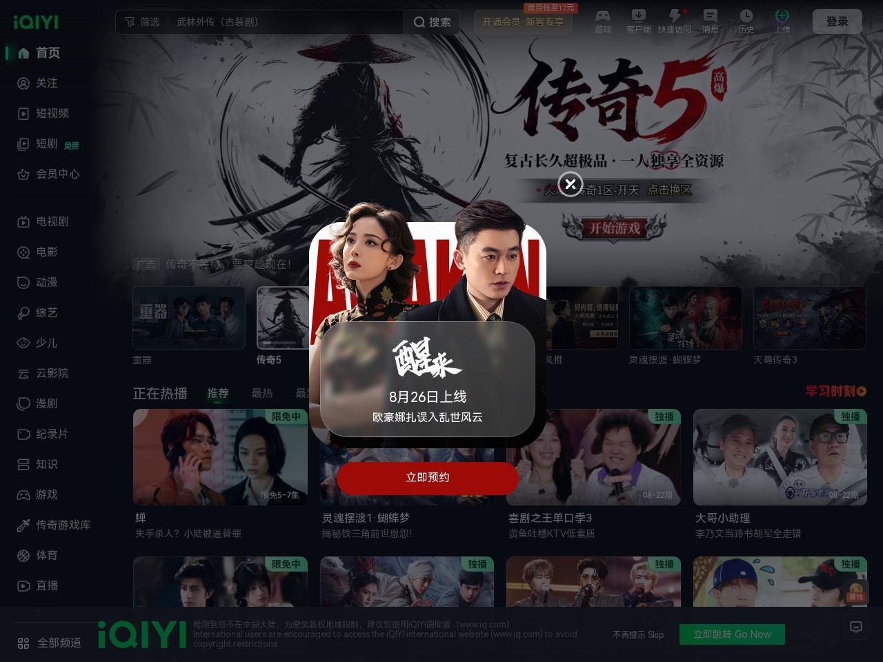 爱奇艺 iQIYI - 热门独播剧集在线观看