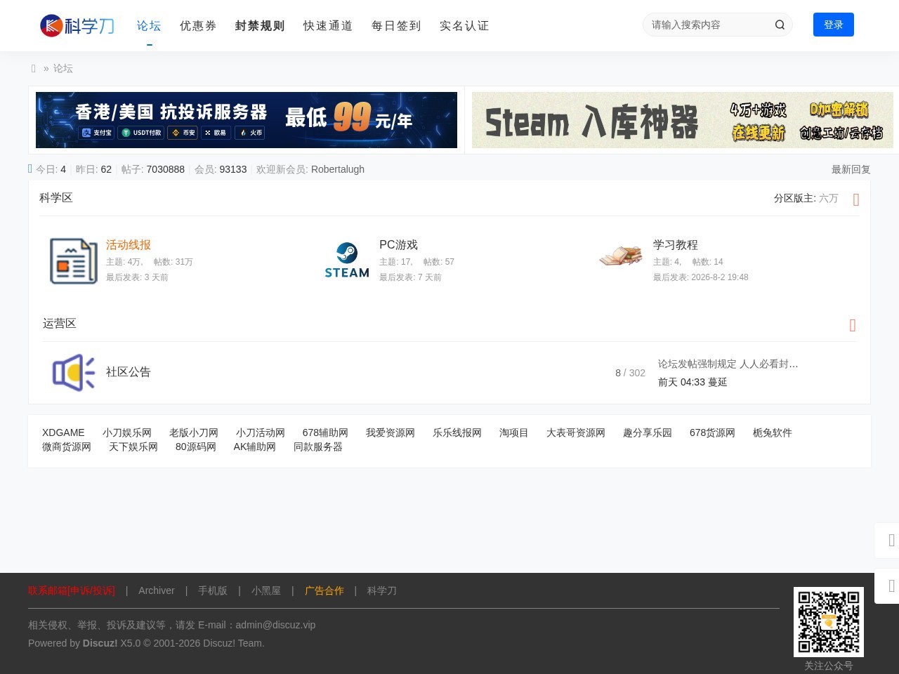 科学刀 - 开放交流，共享精神，走进科学刀论坛 - Powered by Discuz!