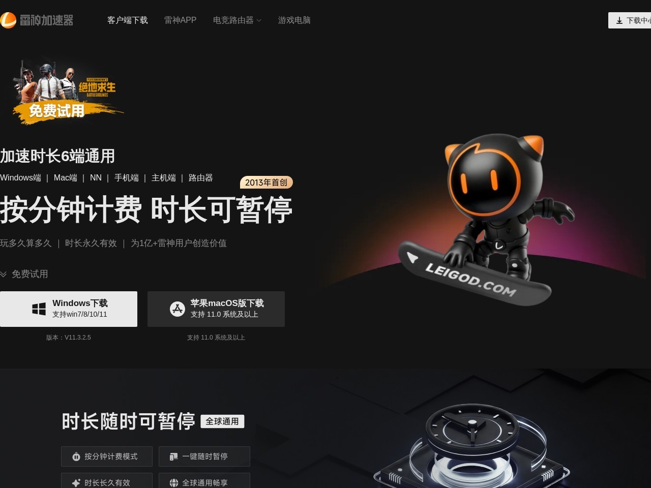 雷神加速器 - 专线加速游戏,按分钟计费可暂停【官方网站】