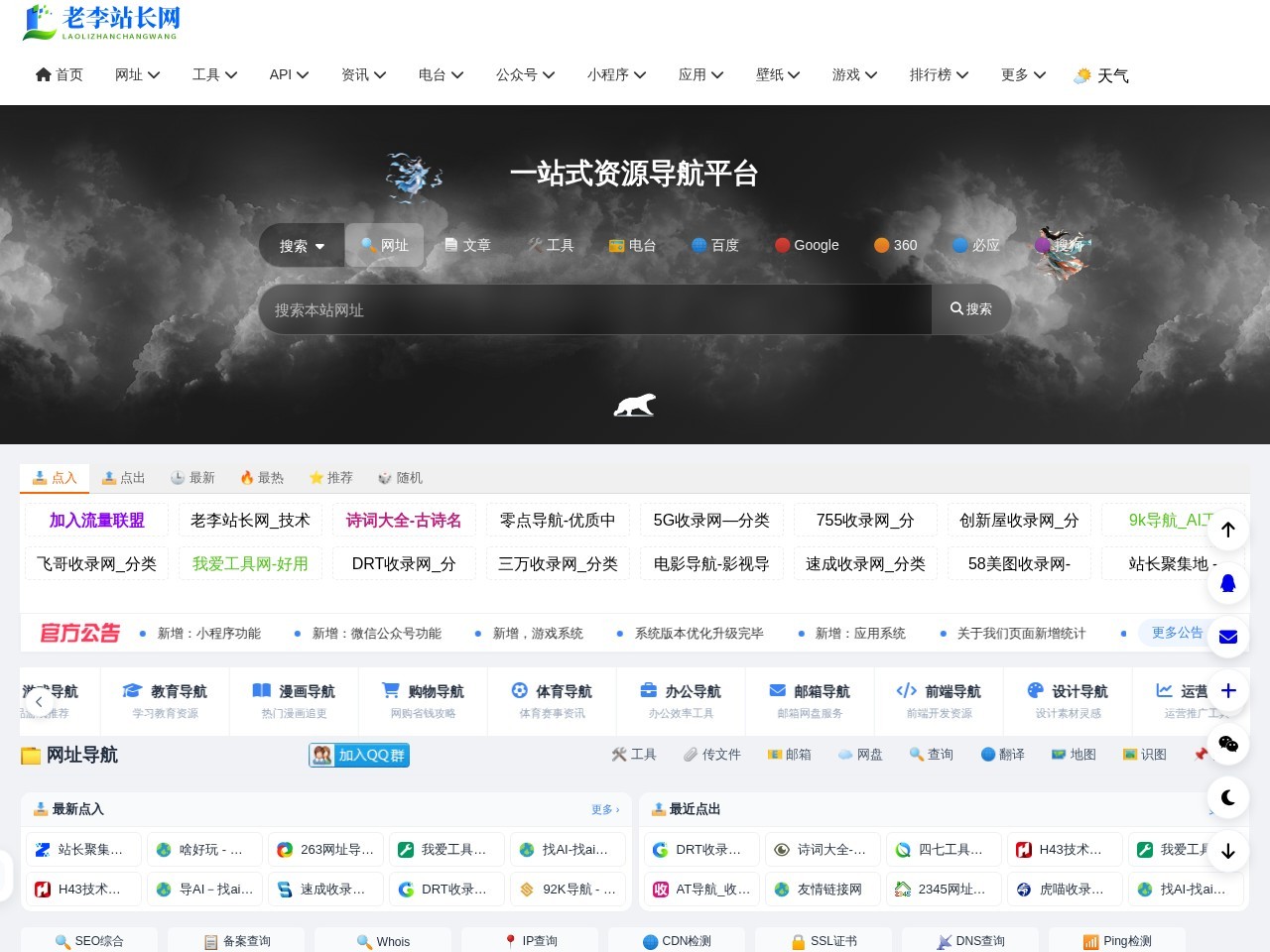 老李收录网 - 技术导航，滚石技术导航，打造中国最具影响力的网站交流和展示平台