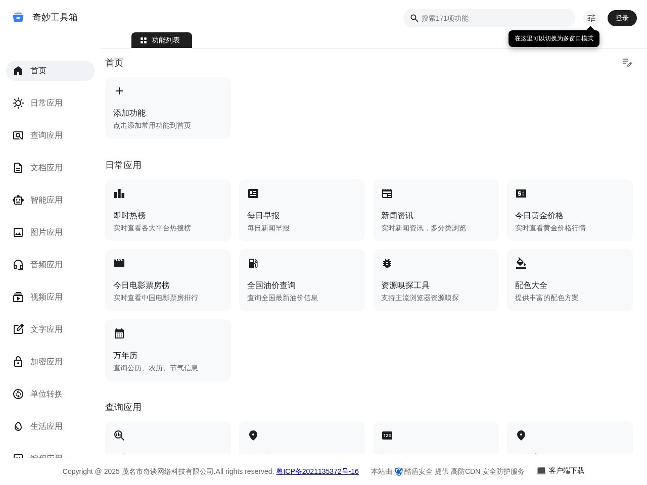 奇妙工具箱 - 免费在线工具集合网站 | 视频压缩、图片处理、文档转换、二维码生成等实用工具
