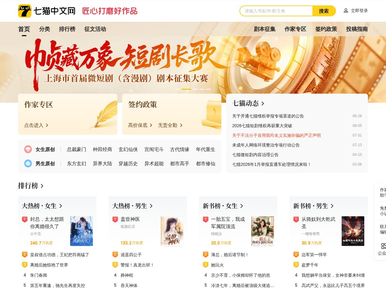 七猫中文网 - 全本免费小说-免费小说排行榜