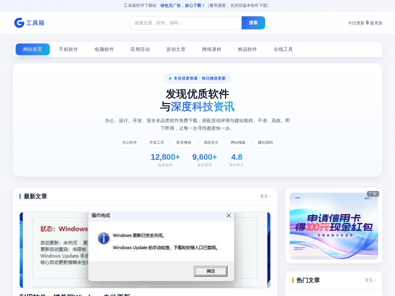 工具箱 - 绿色、免费、破解软件下载站