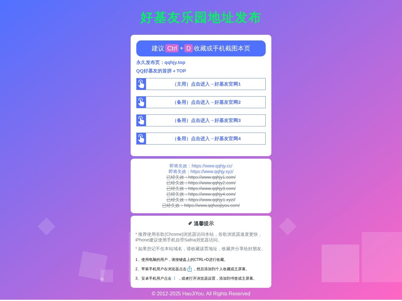 好基友乐园 - 好基友地址发布页-收藏我回家不迷路！