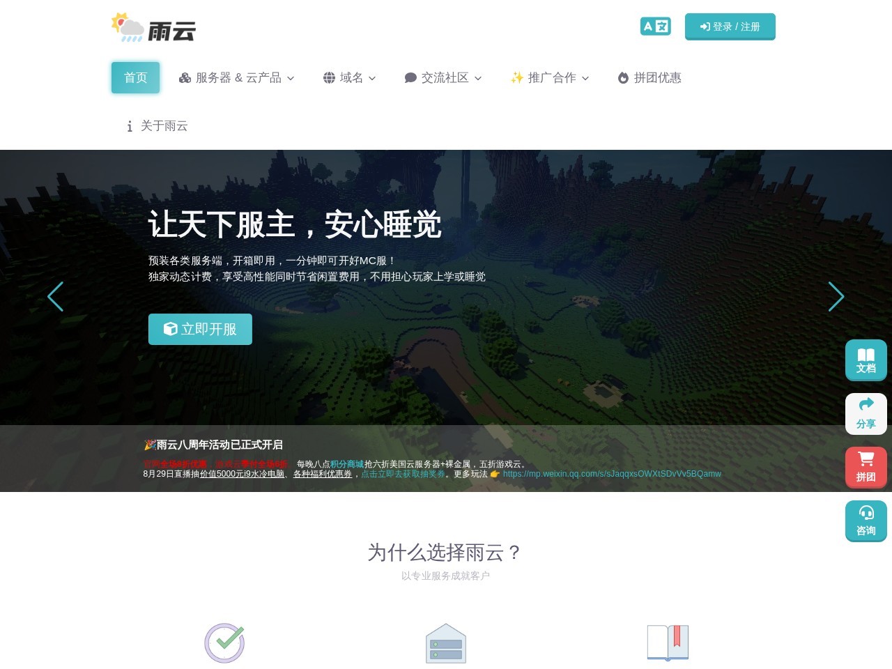 雨云 - 新一代云服务提供商