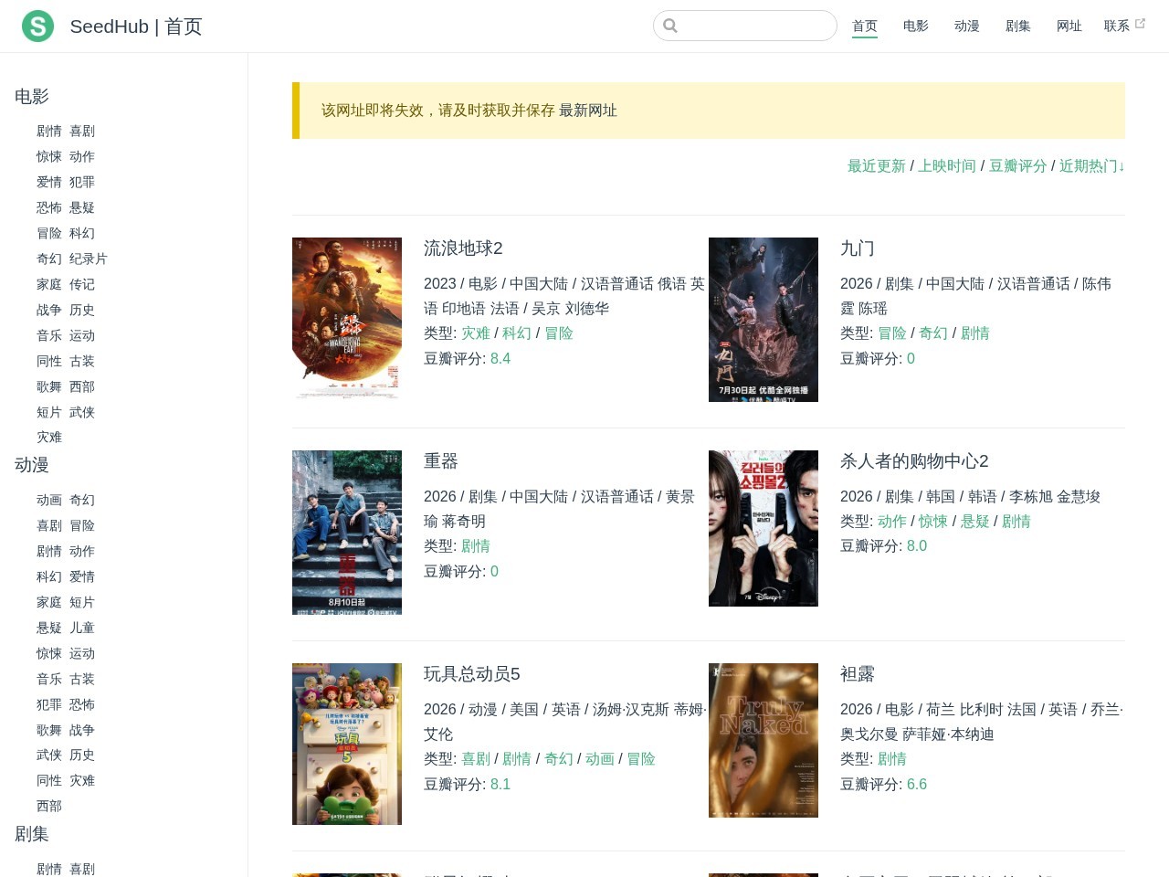 SeedHub