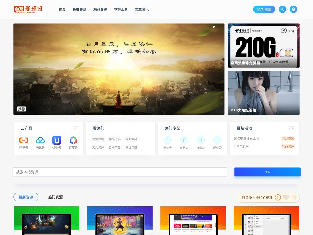 首发资源网 - 免费资源下载-最新php源码下载-热门资源下载