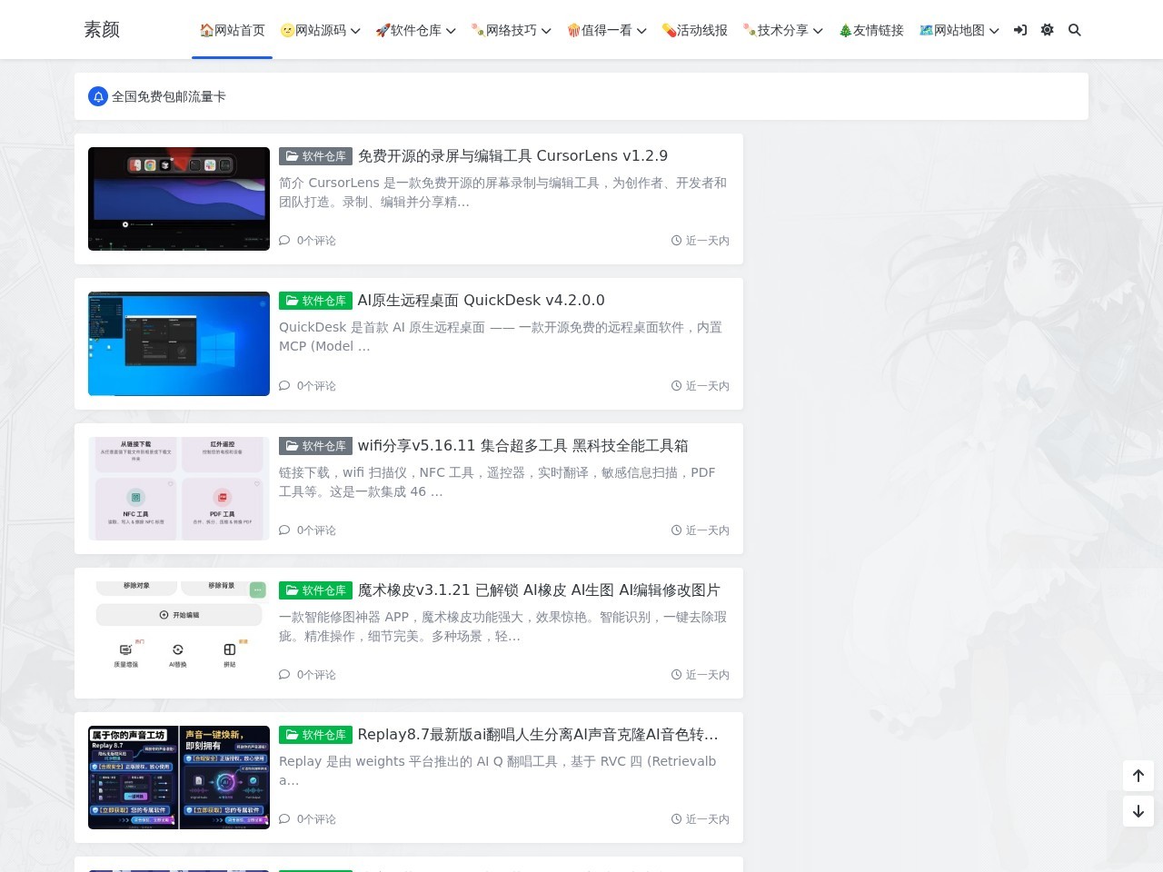素颜 - 温馨的技术博客