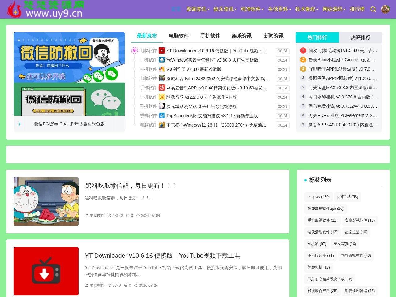 悠悠资源网 - 优质去广告软件分享，专注收集网络精品资源