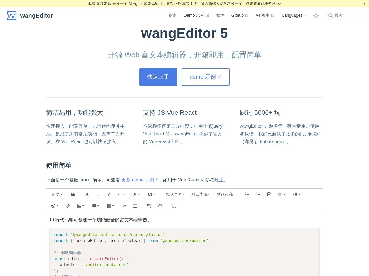 wangEditor - 开源 Web 富文本编辑器，开箱即用，配置简单