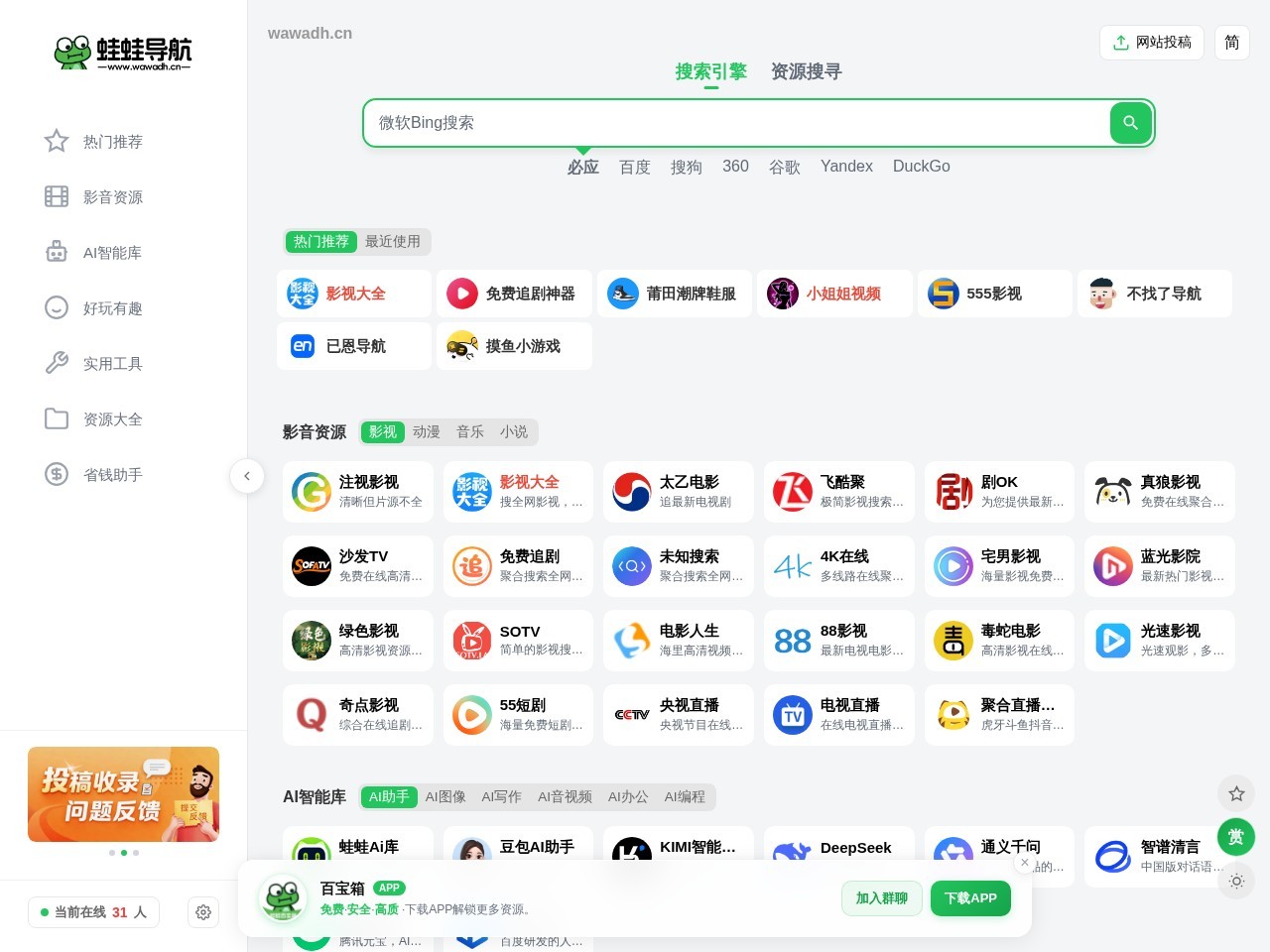 蛙蛙导航 - 极简实用网址导航