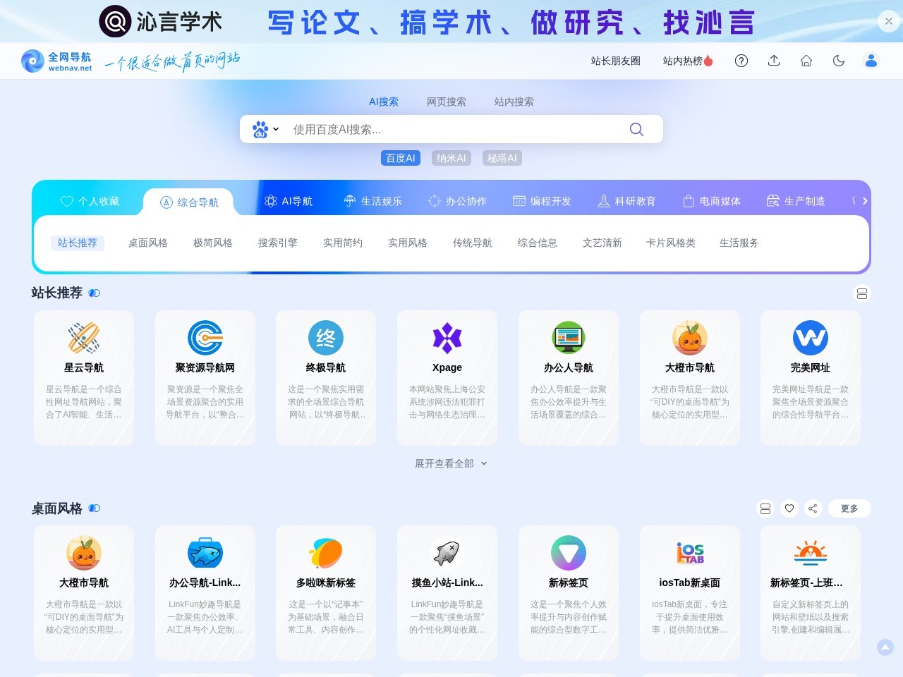 全网导航 - 导航网站之家 | 新一代上网入口