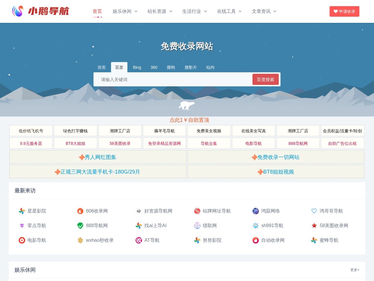 小鹅导航 - 网站收录-自动收录网-网址收录-自动秒收录