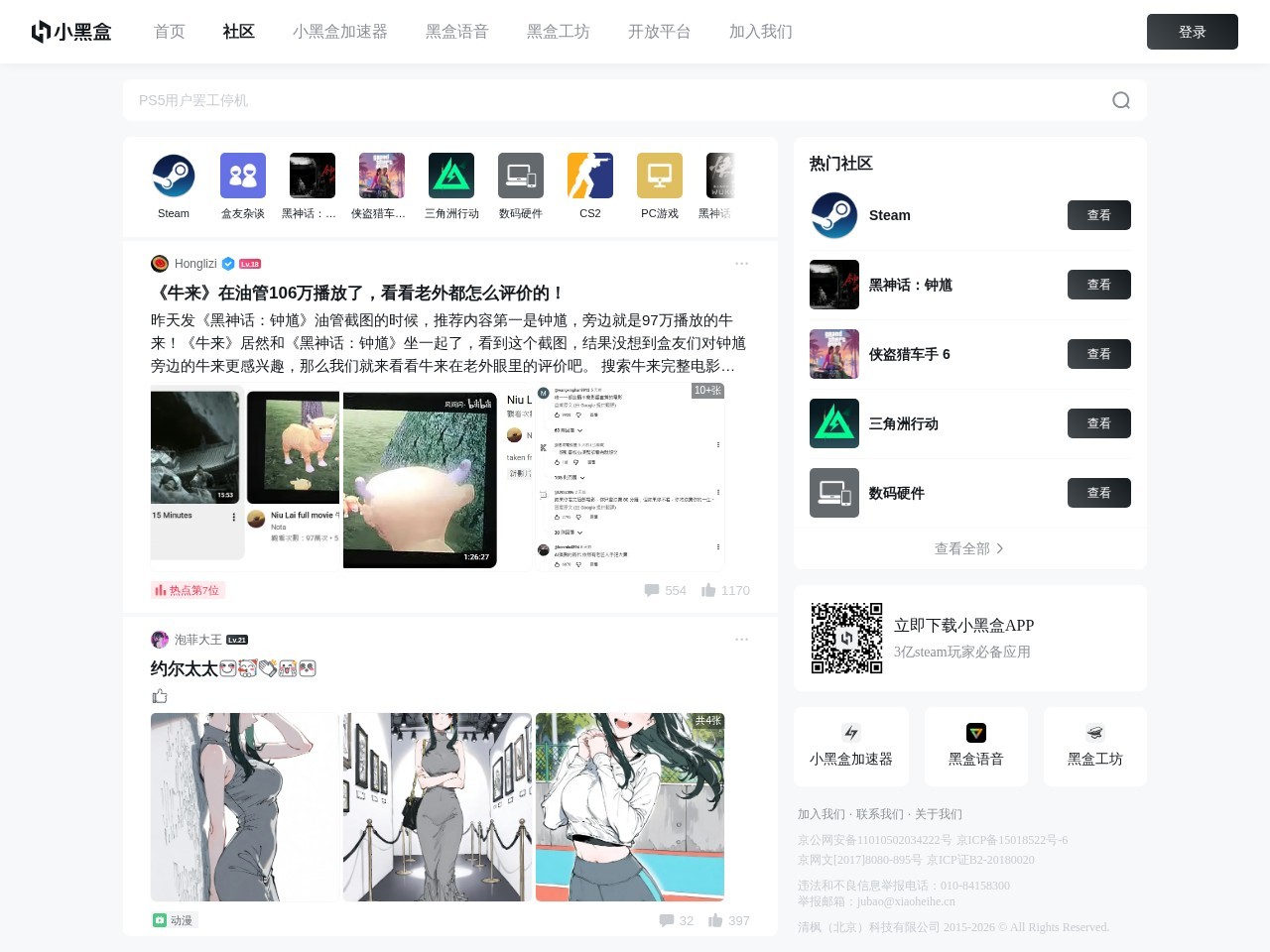 高能玩家聚集地 - 小黑盒
