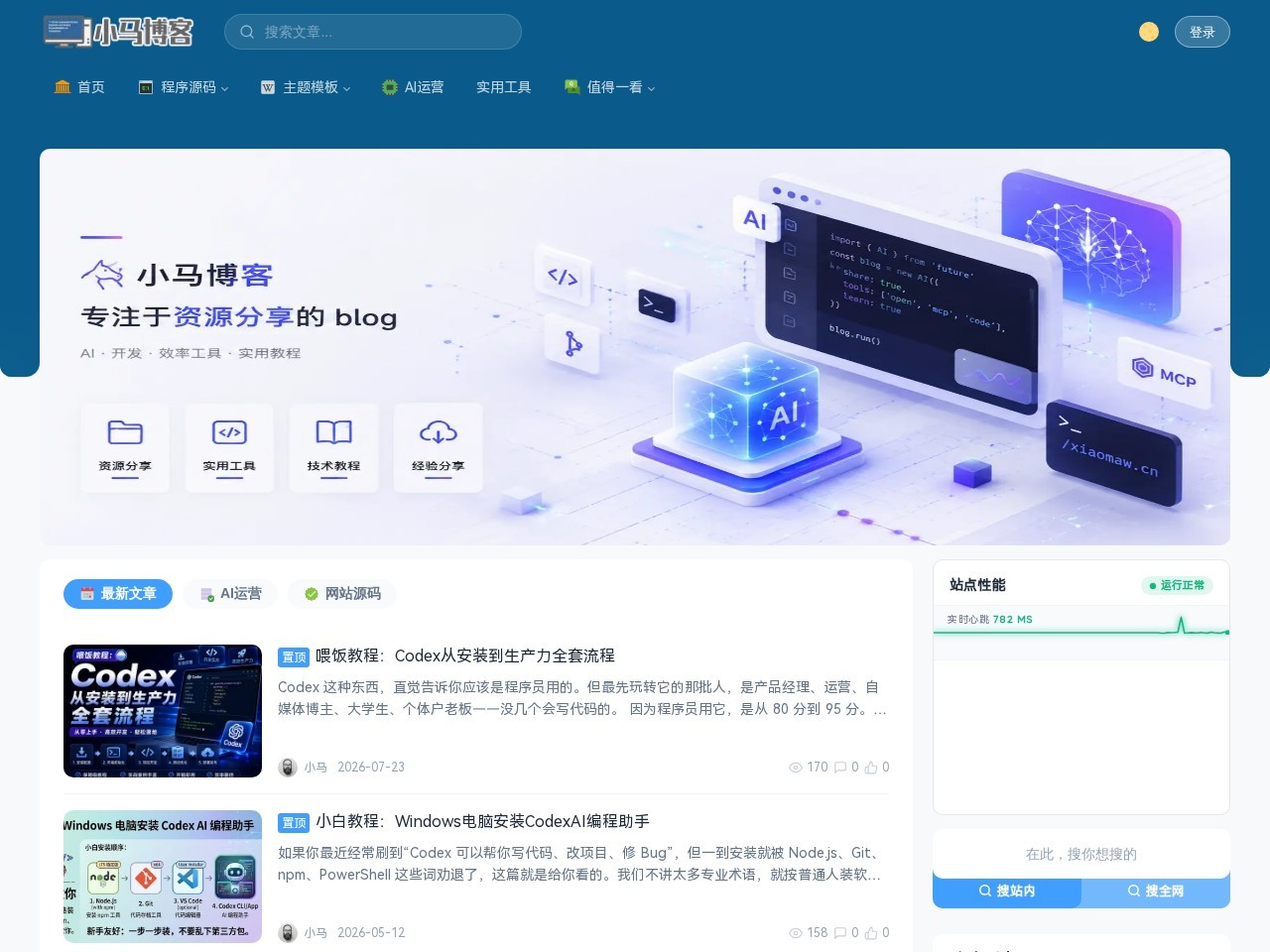 小马博客 - 网站源码/AI教程/小程序模板/实用软件资源分享