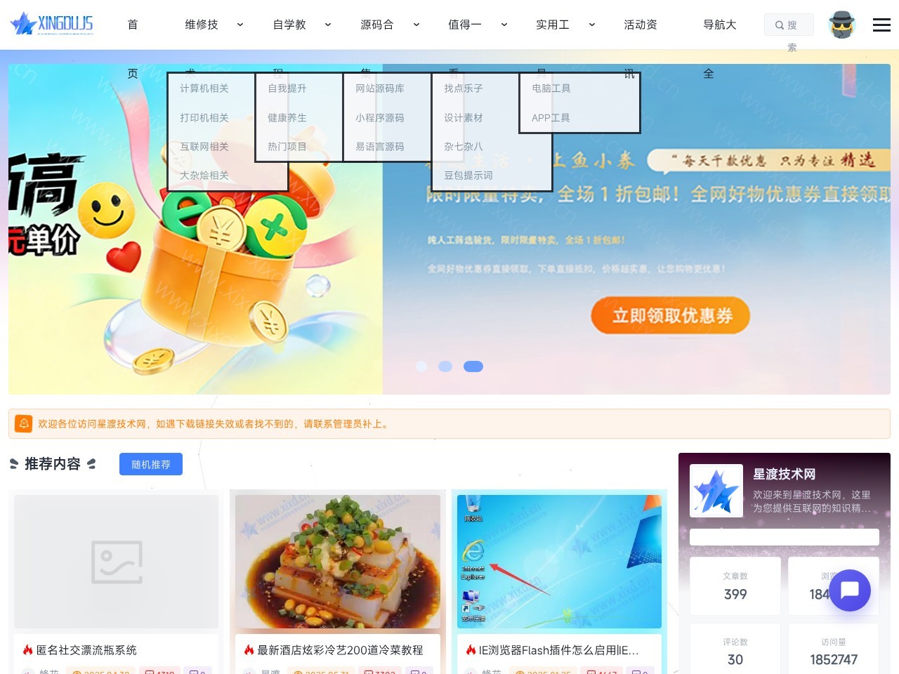 星渡技术网 - 专注互联网知识精华共享的开放平台_技术分享_自学教程_维修技巧_网站源码_设计素材精选