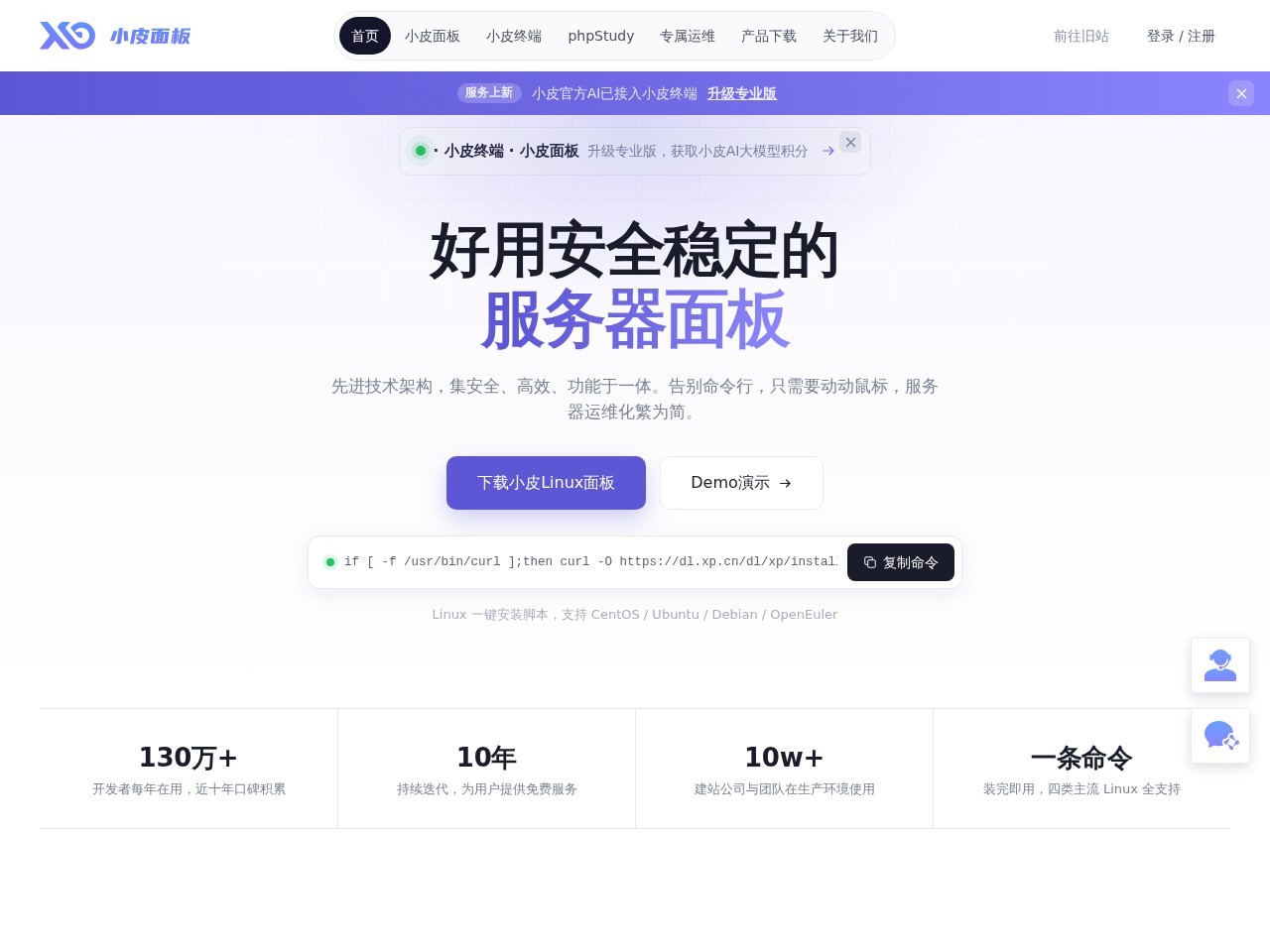小皮面板(phpstudy) - 让天下没有难配的服务器环境！