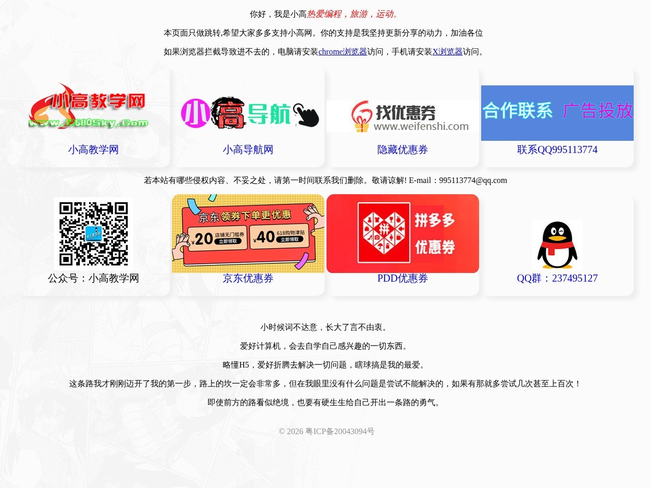 小高网导航页，软件工具，活动资讯，教程分享，收藏不迷路 - 小高教学网最新地址_最优秀的QQ技术网_学习最新QQ技术-最专业的网络资源收集平台_小刀娱乐网分享