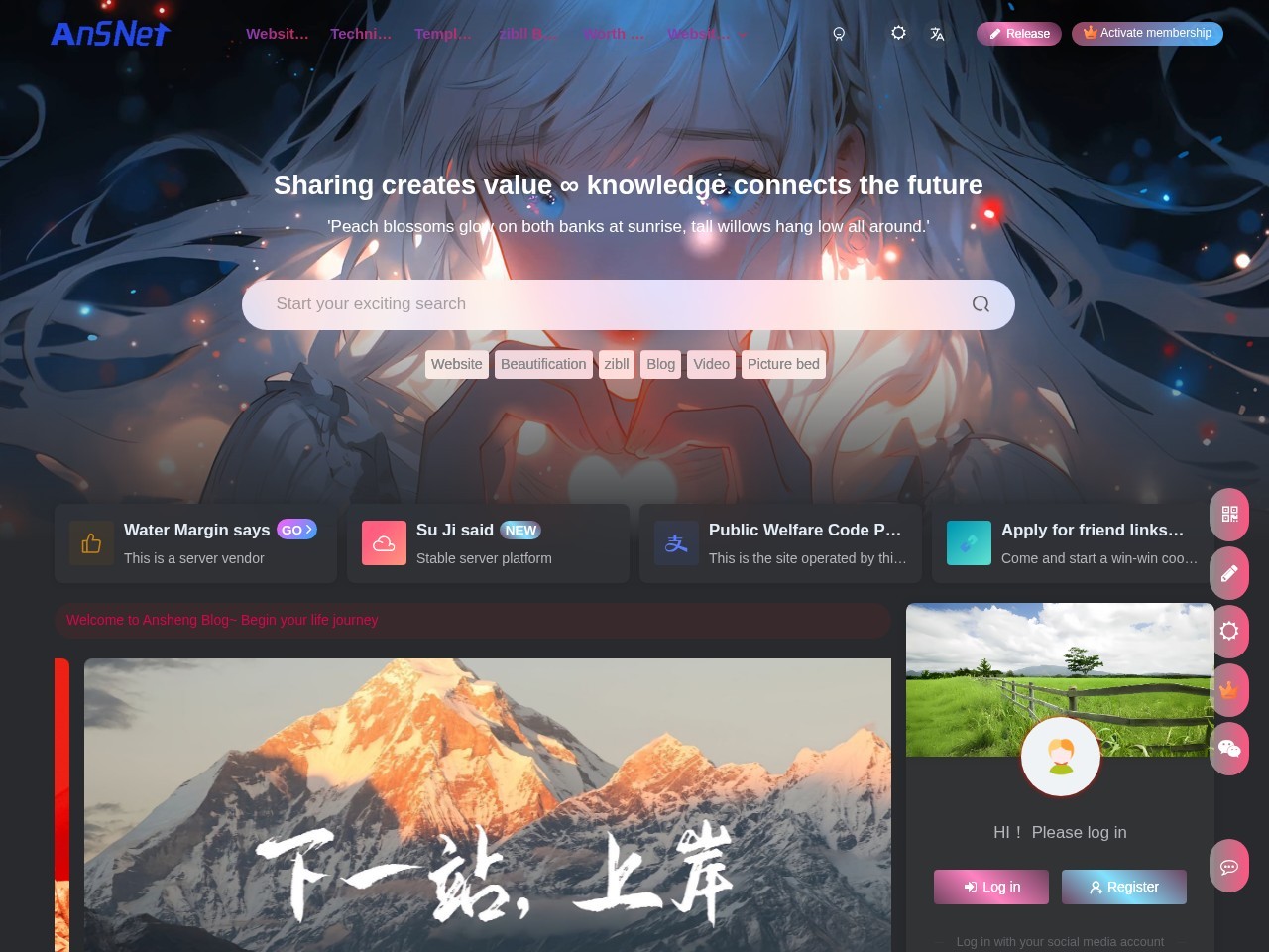 安笙博客 - 专注于资源分享 - 年轻人的潮流文化社区
