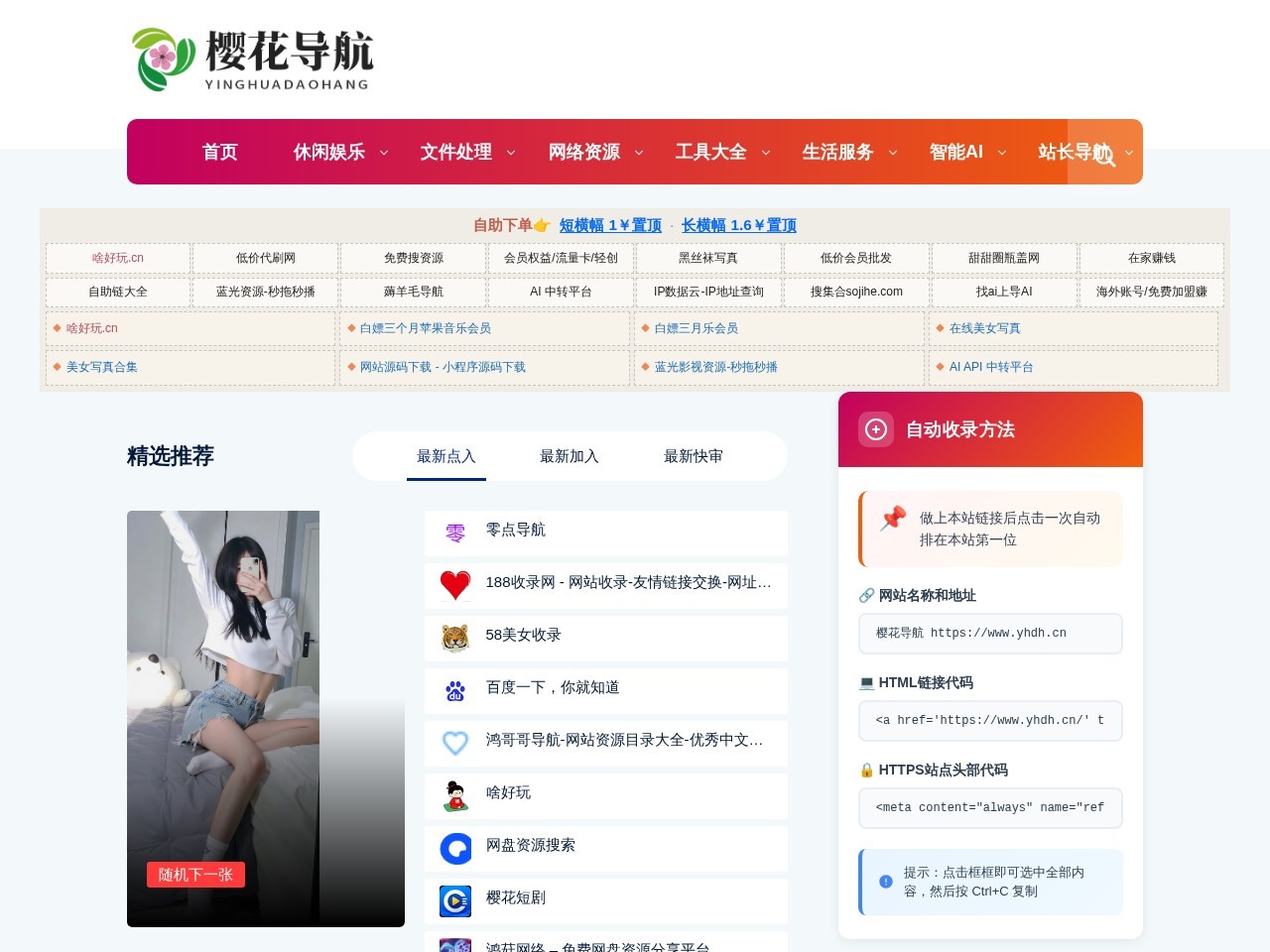 樱花导航 - 梦开始的地方-你的梦中情站