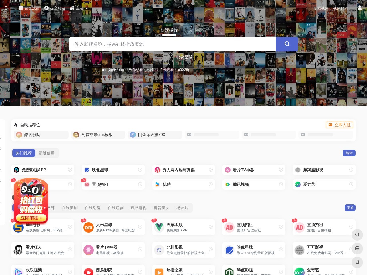 影猫导航 - 免费观影第一站