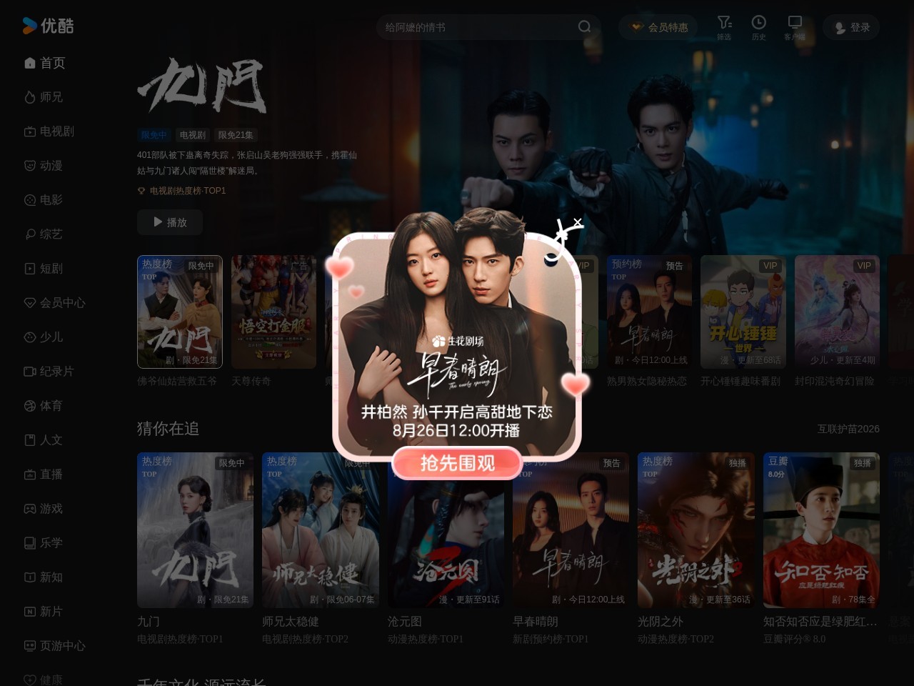 优酷 - 为好内容全力以赴