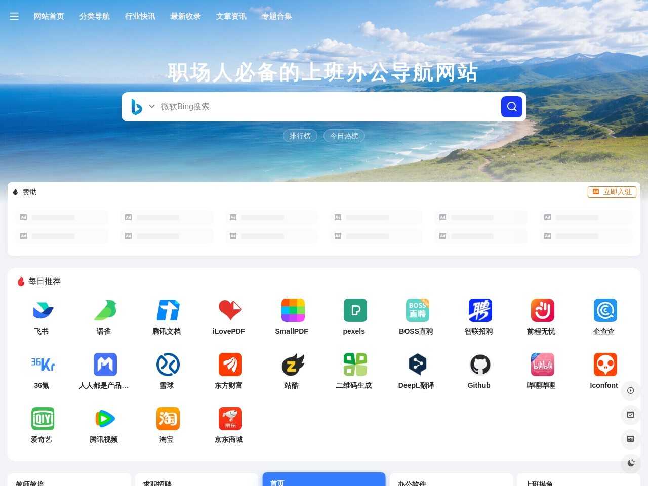 职场人导航 - 打工人从上班办公到下班生活的实用办公/生活工具导航网站