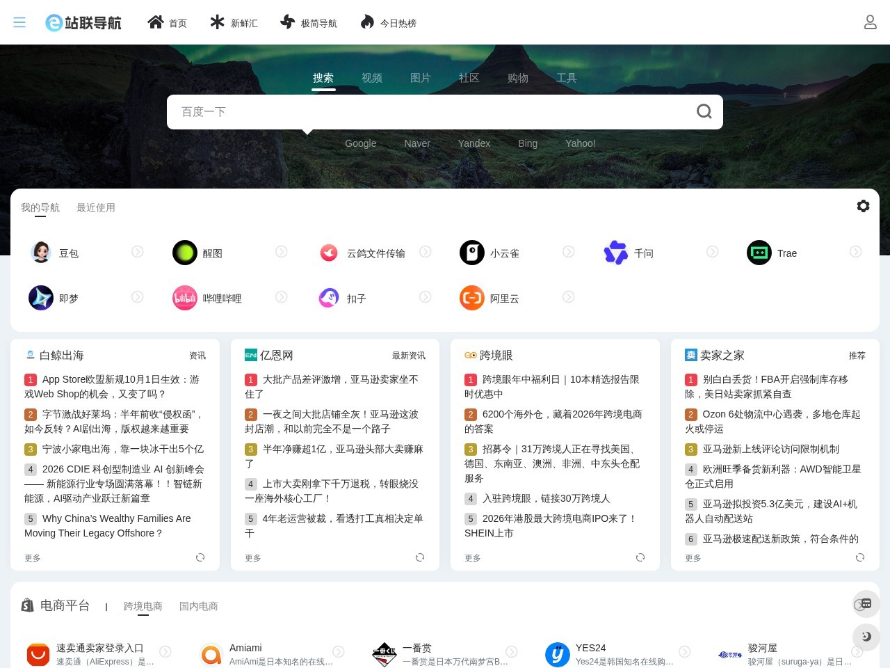 站联 - 独立站外贸网站建设 跨境电商运营推广服务平台
