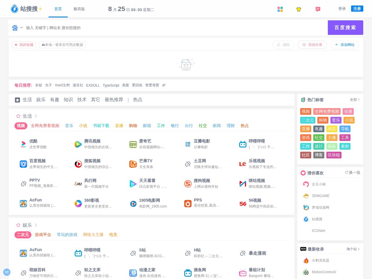 站搜搜 - 寻找,收藏,分享网站
