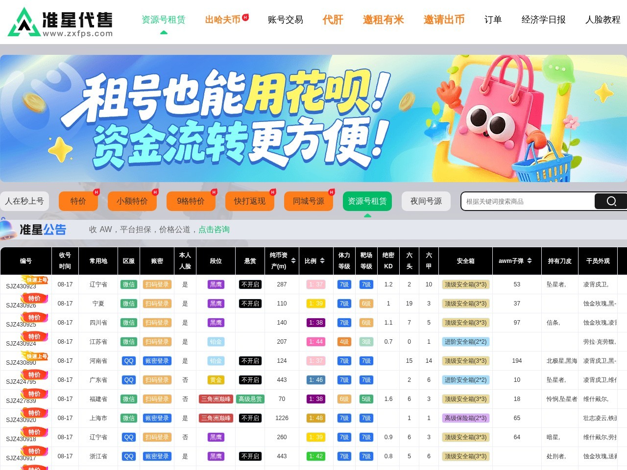 准星代售 - 三角洲出哈夫找护航代肝平台