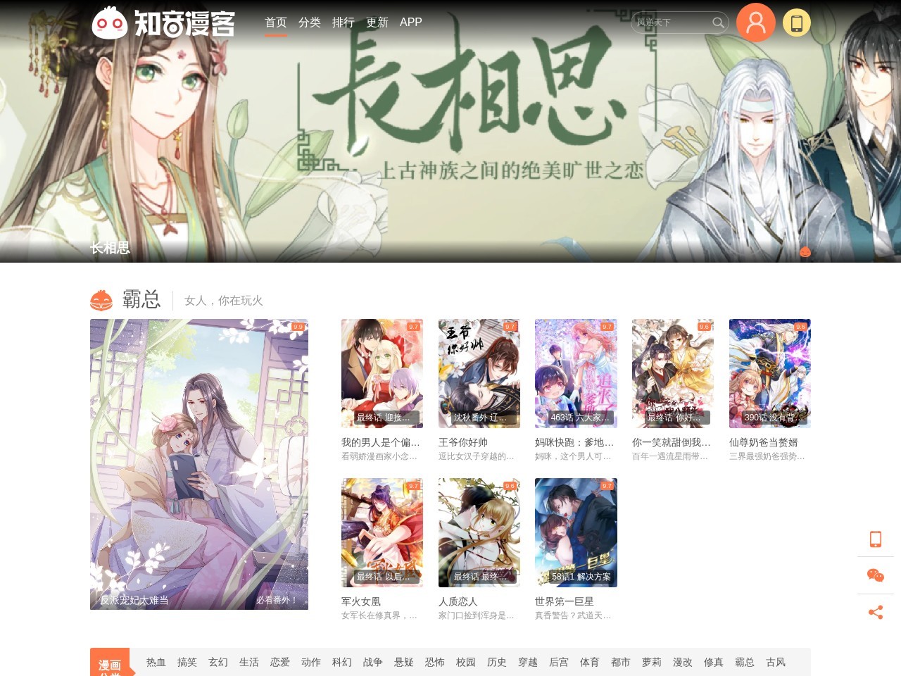国内知名原创动漫平台 - 斗破苍穹漫画官网_知音漫客网