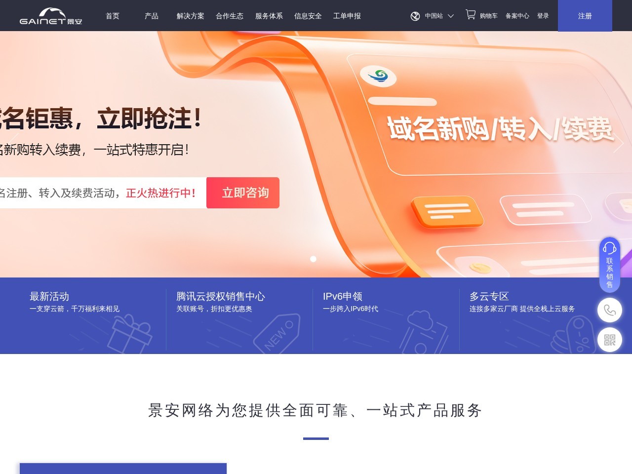 景安网络 - 专业的数据中心服务商
