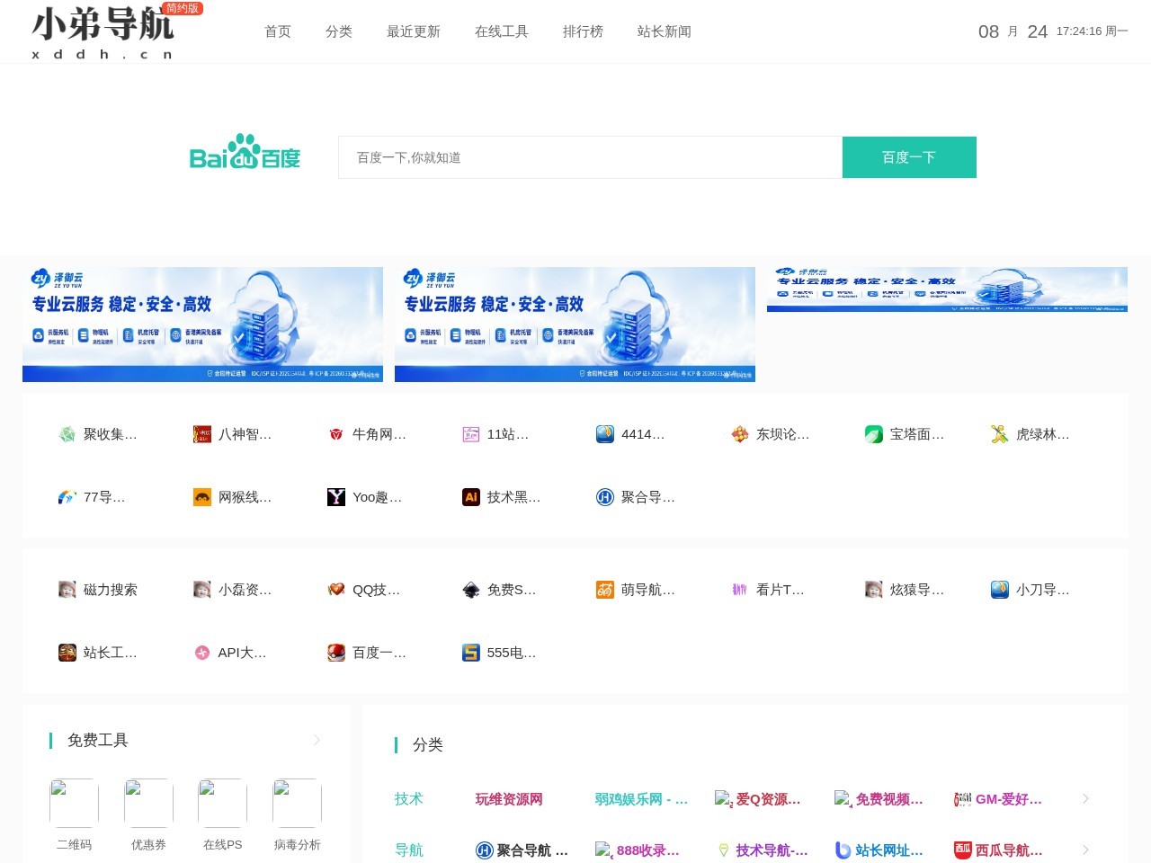 小刀技术导航 - 资源导航网_实用的技术导航网站