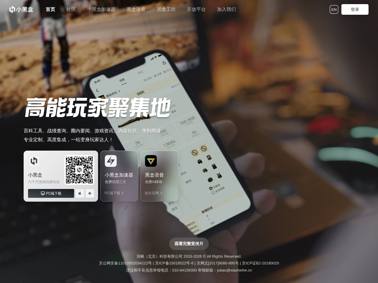 小黑盒 - 高能玩家聚集地