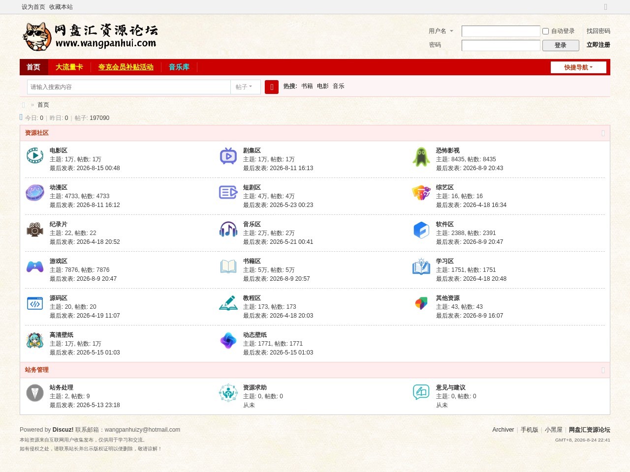 网盘汇资源论坛 - 网盘资源搜索-影视短剧动漫软件综合分享社区 -