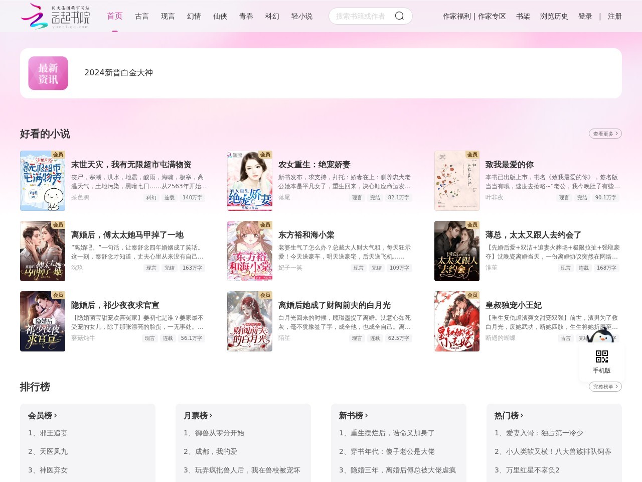 小说阅读 - 云起书院|免费小说,玄幻小说,武侠小说,青春小说,小说网各类小说下载