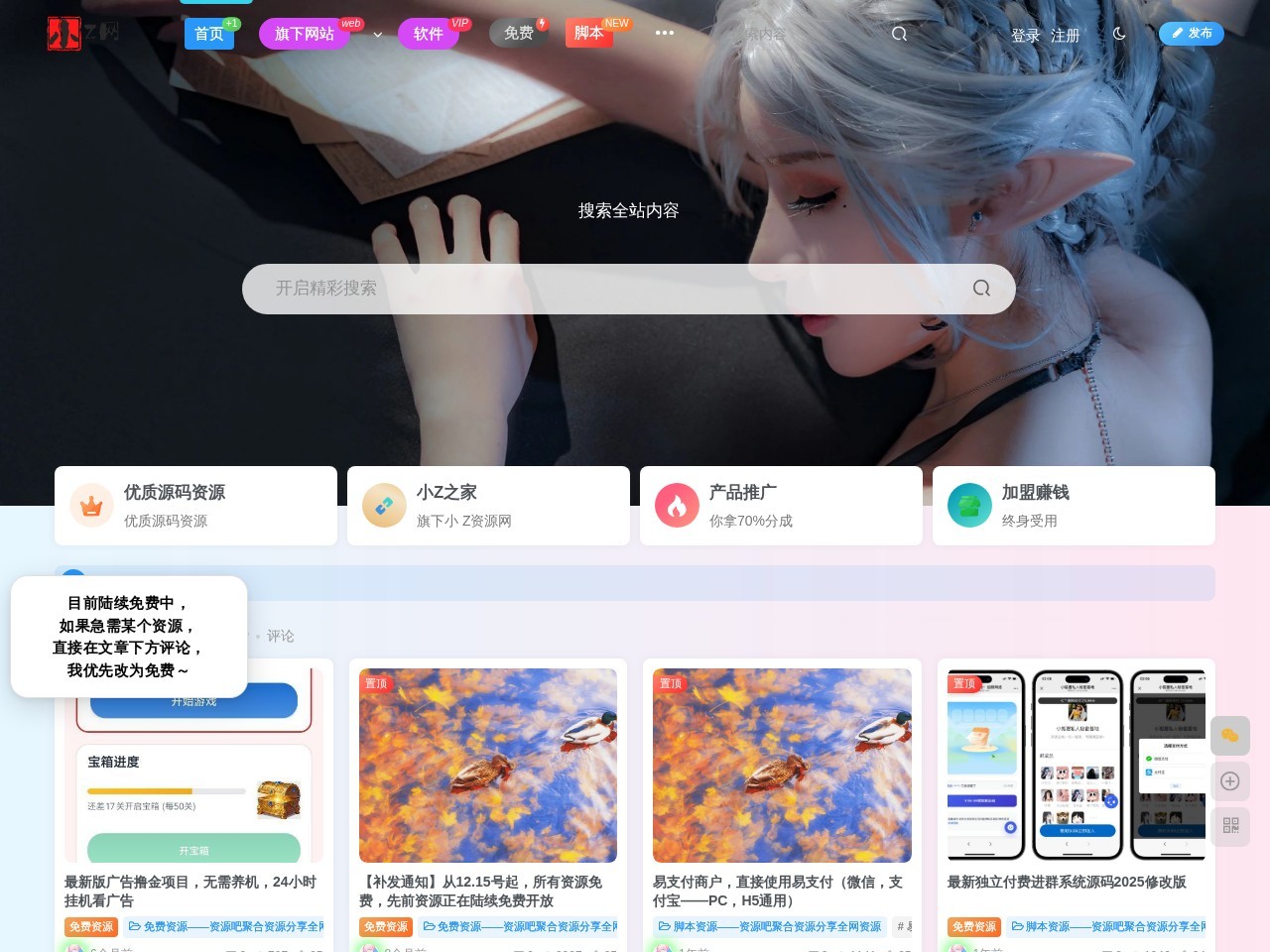 小Z资源网 - 专注于分享资源-聚合资源分享-免费发文-资源首发网