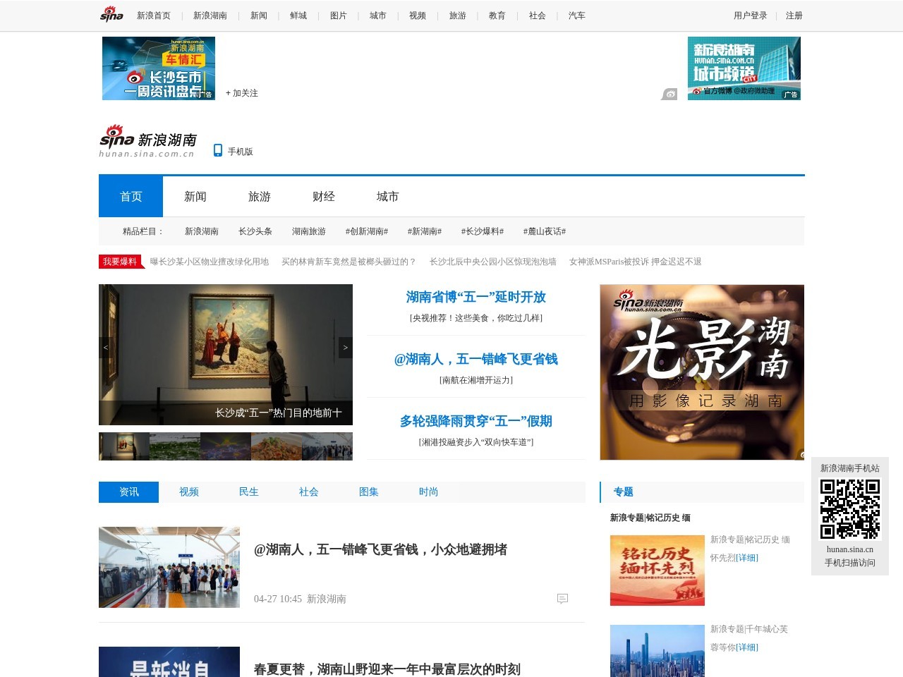 新浪湖南网