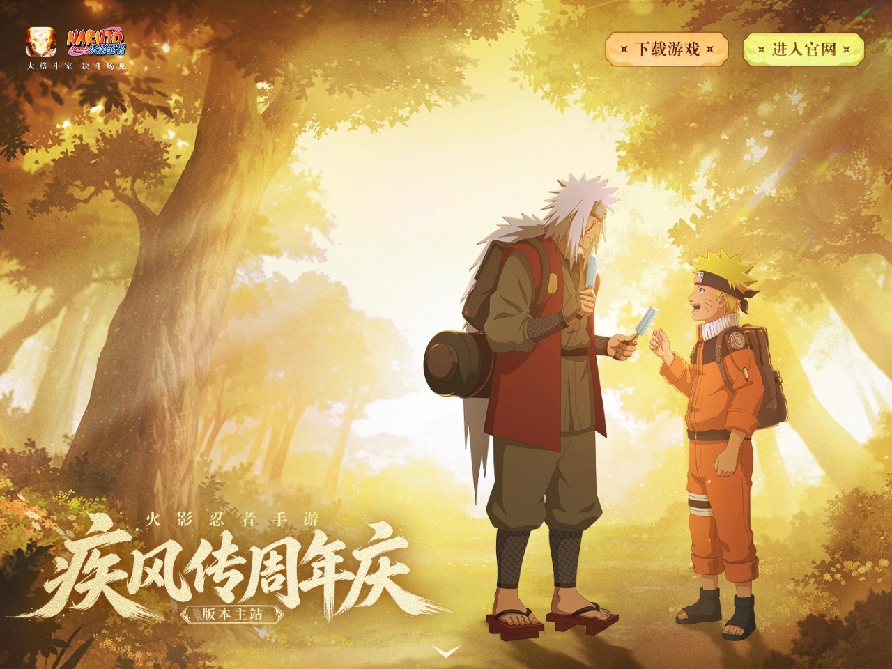 《火影忍者》手游官网