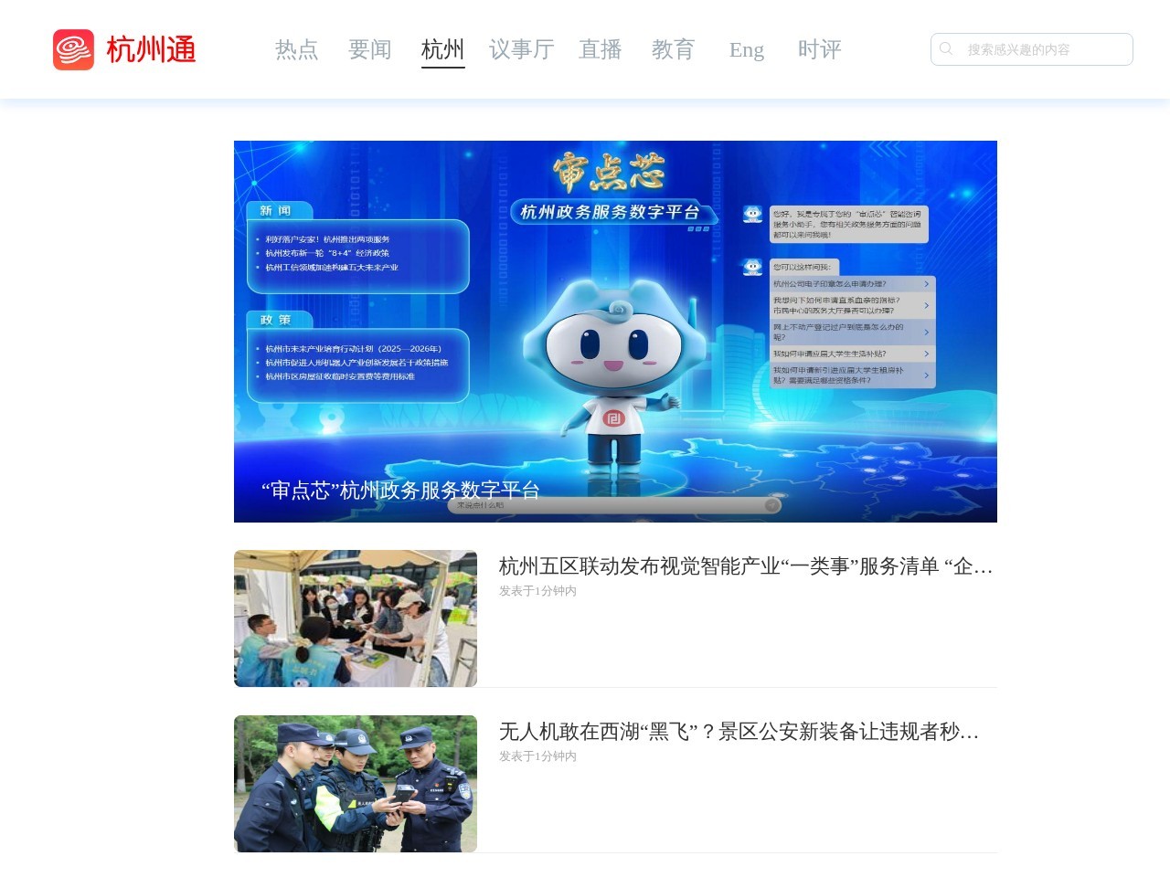 杭州网新闻中心