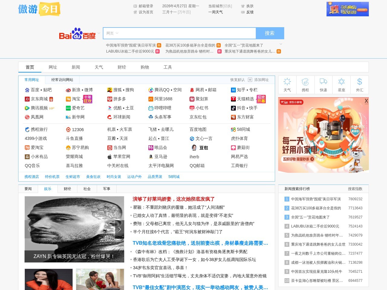 傲游今日网址导航