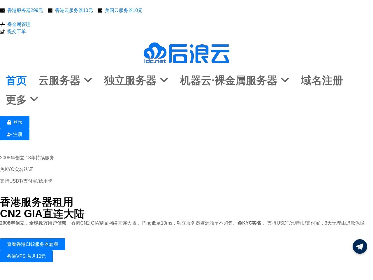 香港服务器租用 - CN2 GIA低延迟独立服务器 299元/月起 | IDC.Net