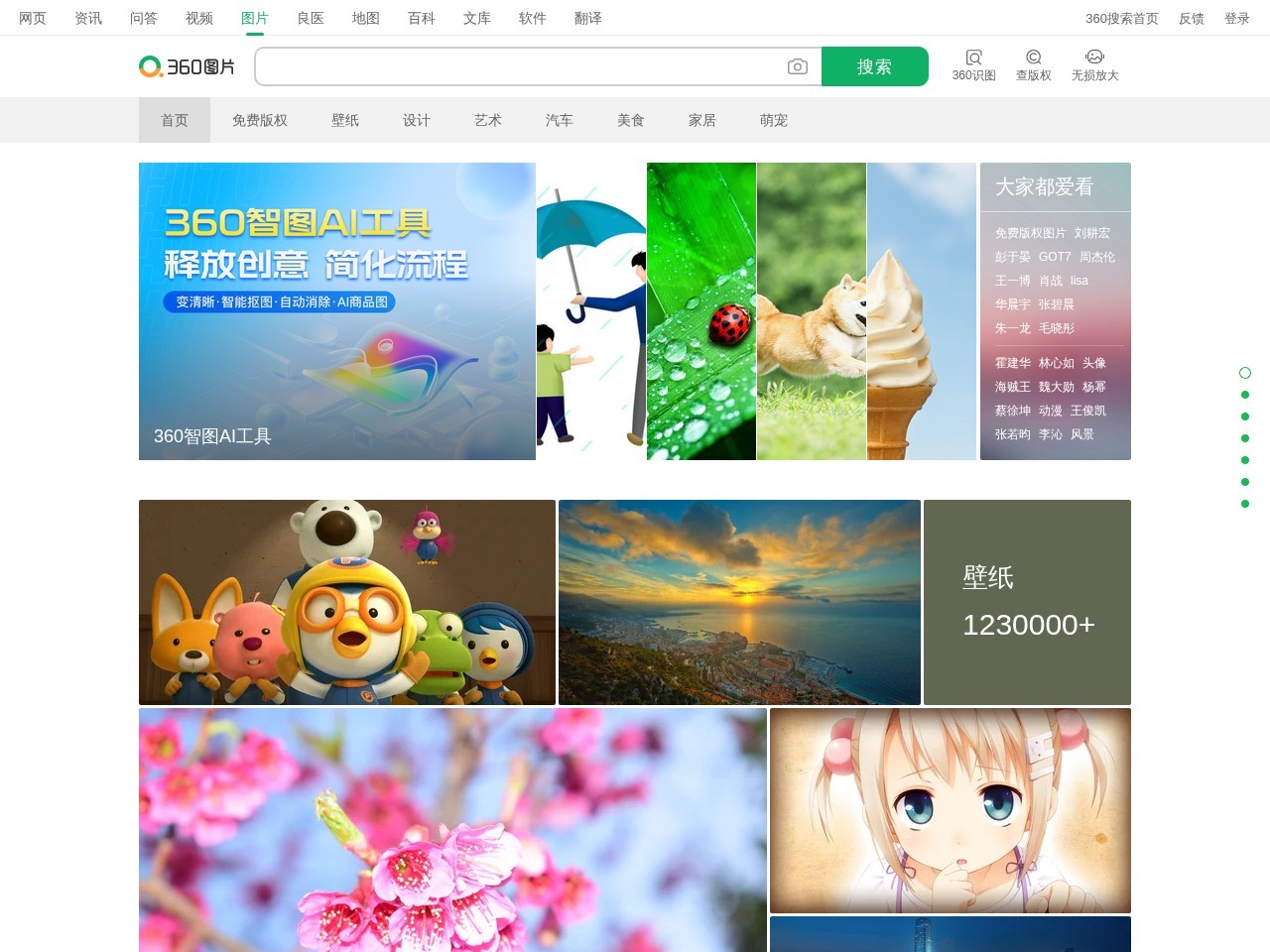 360图片