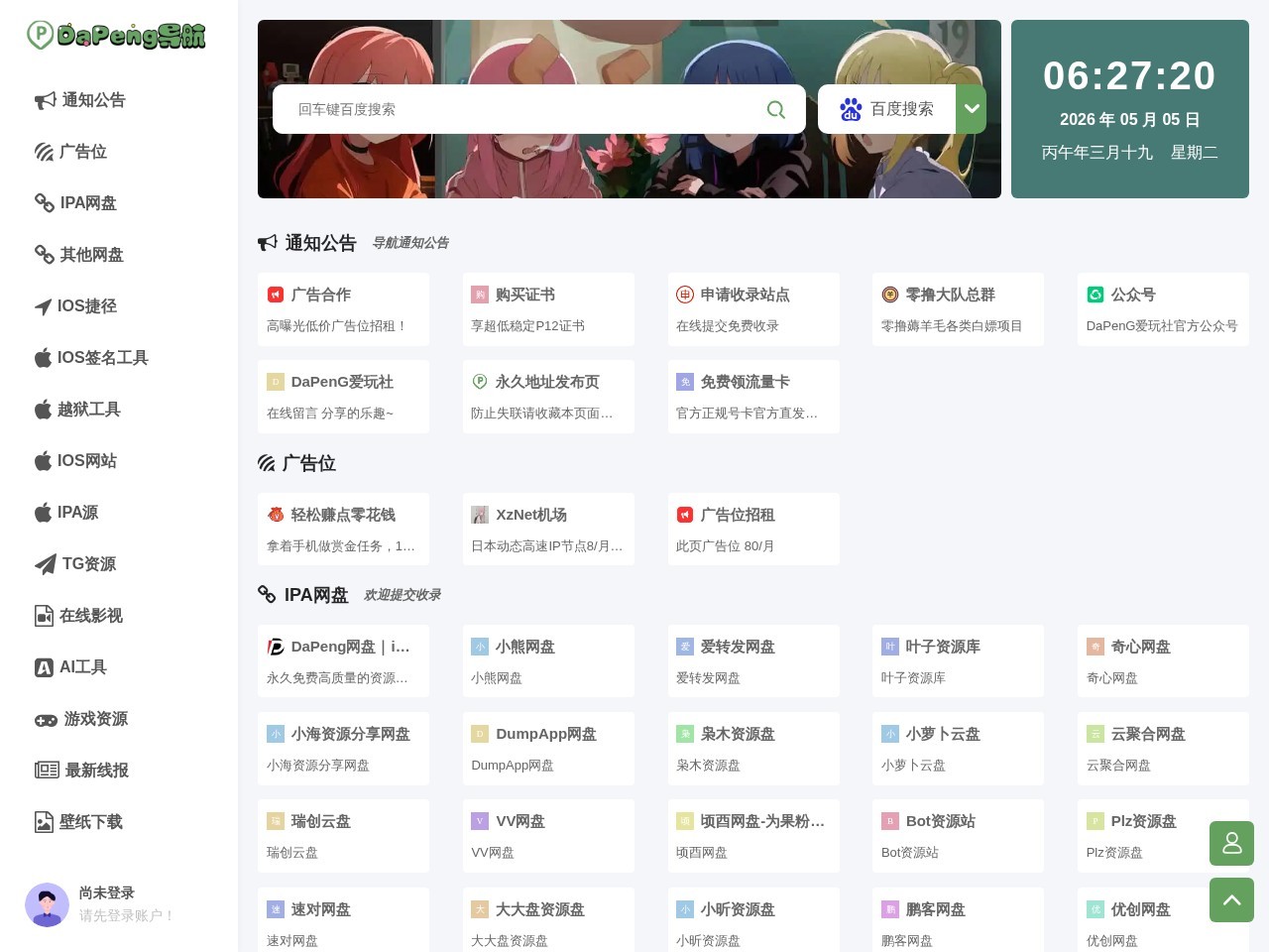 DaPeng导航 - 优质网站网址导航大全