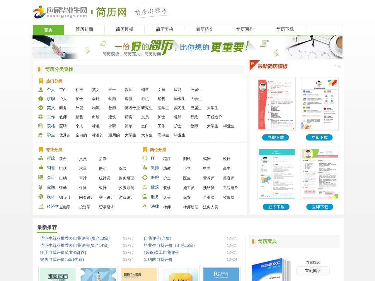 个人简历网