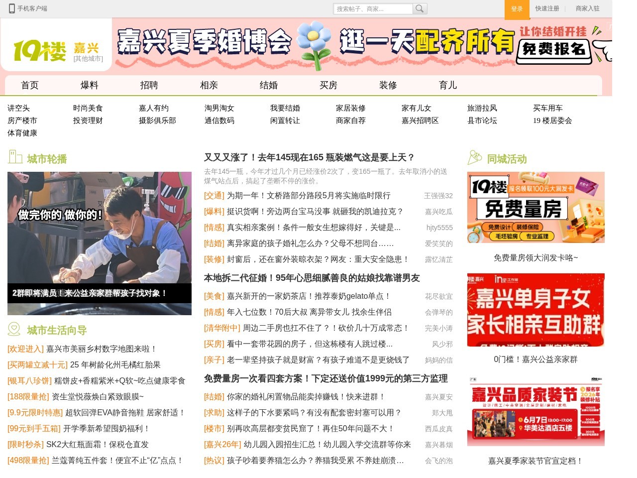 嘉兴19楼